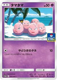 Exeggcute - 355/SM-P #355/SM-P
