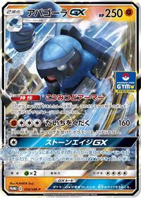 Carracosta GX - 356/SM-P #356/SM-P