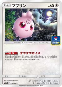 Igglybuff - 358/SM-P #358/SM-P