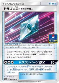 Dragonium Z - 359/SM-P #359/SM-P