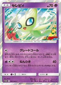Celebi - 361/SM-P #361/SM-P