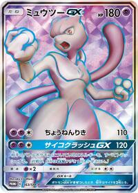 Mewtwo GX - 363/SM-P #363/SM-P