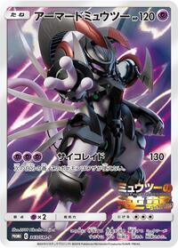 Armored Mewtwo - 365/SM-P #365/SM-P