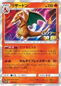 Charizard - 366/SM-P #366/SM-P