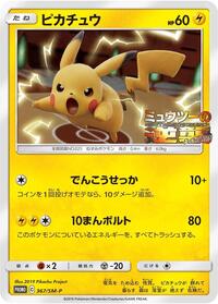 Pikachu - 367/SM-P #367/SM-P