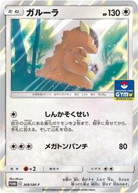 Kangaskhan - 368/SM-P #368/SM-P