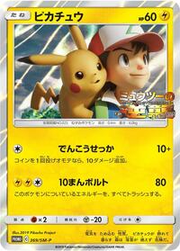 Pikachu - 369/SM-P #369/SM-P