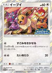 Eevee - 371/SM-P #371/SM-P