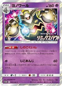 Dusknoir - 372/SM-P #372/SM-P