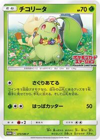 Chikorita - 373/SM-P #373/SM-P