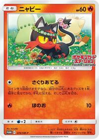 Litten - 374/SM-P #374/SM-P