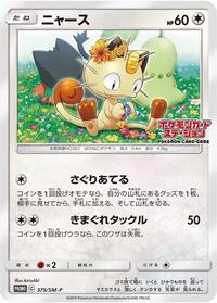 Meowth - 375/SM-P #375/SM-P