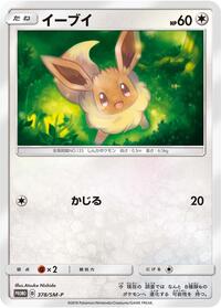 Eevee - 378/SM-P #378/SM-P