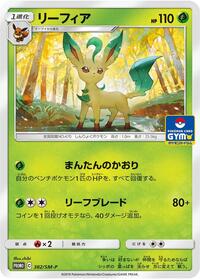 Leafeon - 382/SM-P #382/SM-P