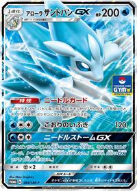 Alolan Sandslash GX - 384/SM-P #384/SM-P