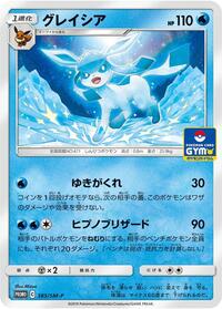 Glaceon - 385/SM-P #385/SM-P