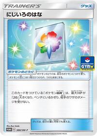 Rainbow Flower - 388/SM-P #388/SM-P