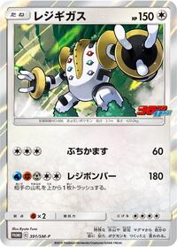 Regigigas - 391/SM-P #391/SM-P