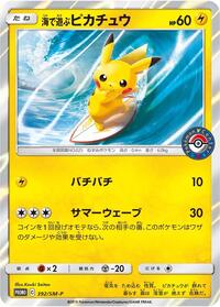 Playing in the Sea Pikachu - 392/SM-P #392/SM-P