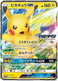Pikachu GX - 393/SM-P #393/SM-P