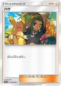 Hau - 394/SM-P #394/SM-P