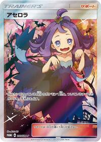 Acerola - 395/SM-P #395/SM-P