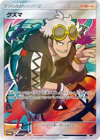Guzma - 396/SM-P #396/SM-P