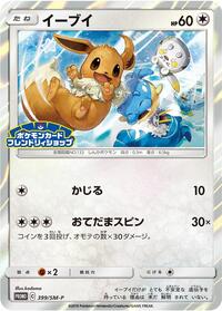 Eevee - 399/SM-P #399/SM-P