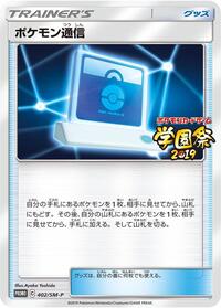 Pokemon Communication - 402/SM-P #402/SM-P