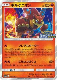 Volcanion - 404/SM-P #404/SM-P