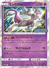 Mewtwo - 405/SM-P #405/SM-P