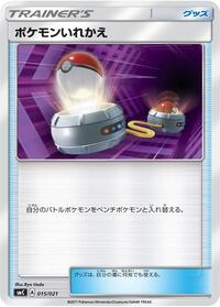 Switch #015/021