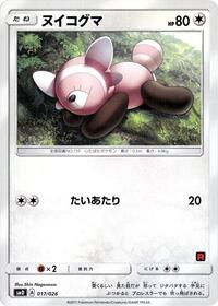 Stufful #017/026