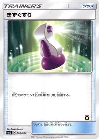 Potion #020/026