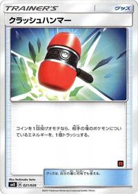 Crushing Hammer #021/026