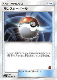 Poke Ball #024/026