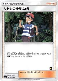 Ash's Friendship #025/026