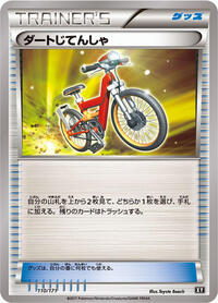 Acro Bike #110/171