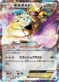Aegislash EX - 087/171 #087/171