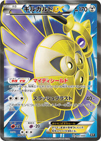 Aegislash EX - 179/171 #179/171