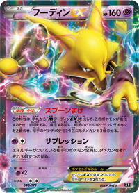 Alakazam EX #040/171