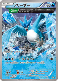 Articuno #017/171