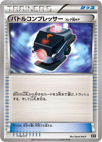 Battle Compressor #114/171