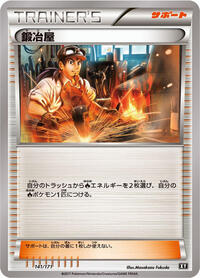 Blacksmith - 141/171 #141/171
