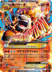 M Camerupt EX - 013/171 #013/171