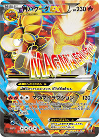 M Camerupt EX - 172/171 #172/171