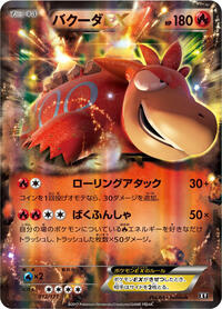 Camerupt EX #012/171