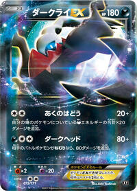 Darkrai EX #072/171