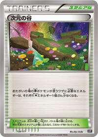 Dimension Valley #156/171