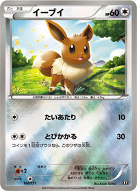 Eevee #100/171